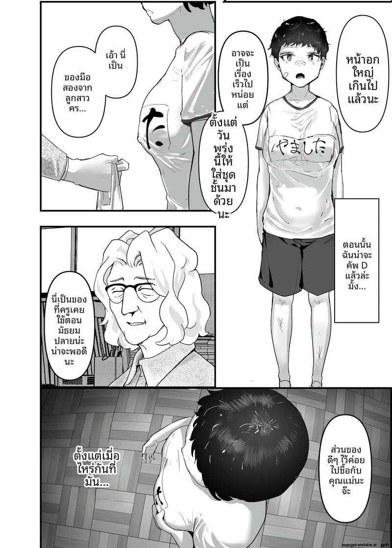 ทำให้เขา... เป็นเมีย ภาพ 15