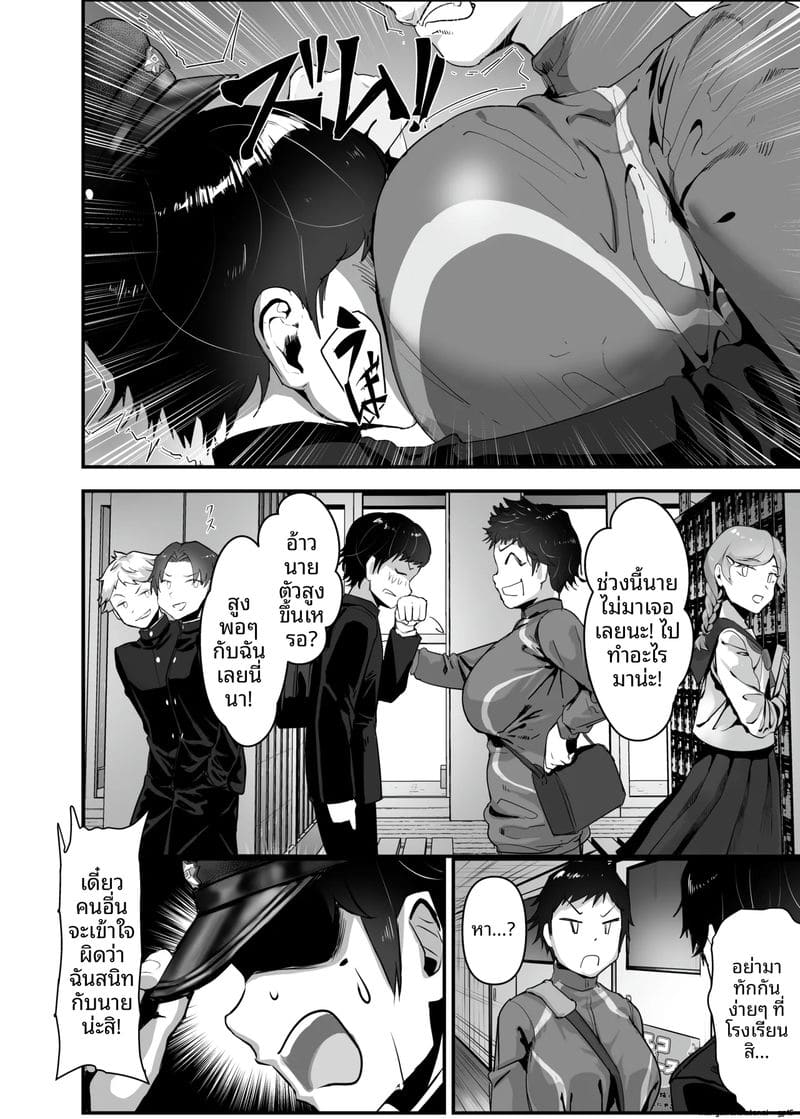 ทำให้เขา... เป็นเมีย ภาพ 17