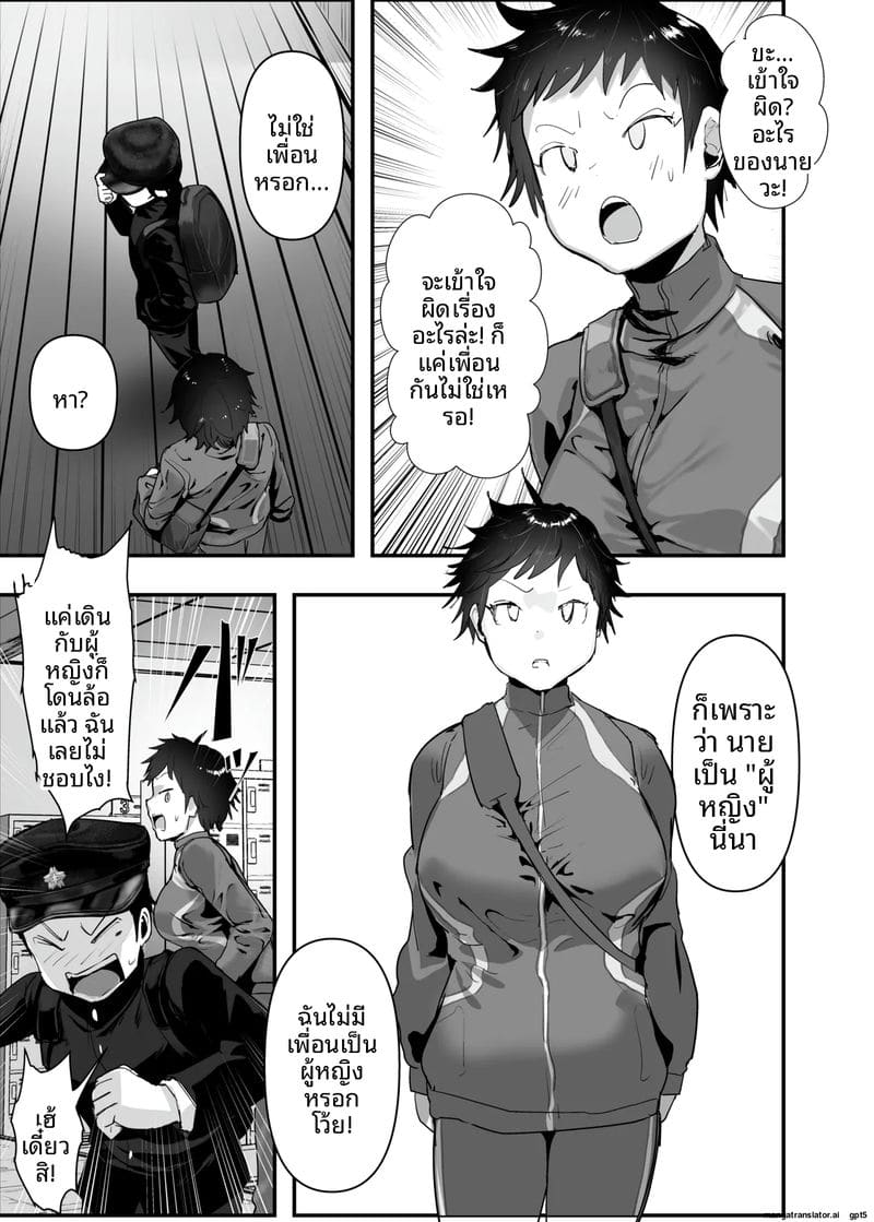 ทำให้เขา... เป็นเมีย ภาพ 18