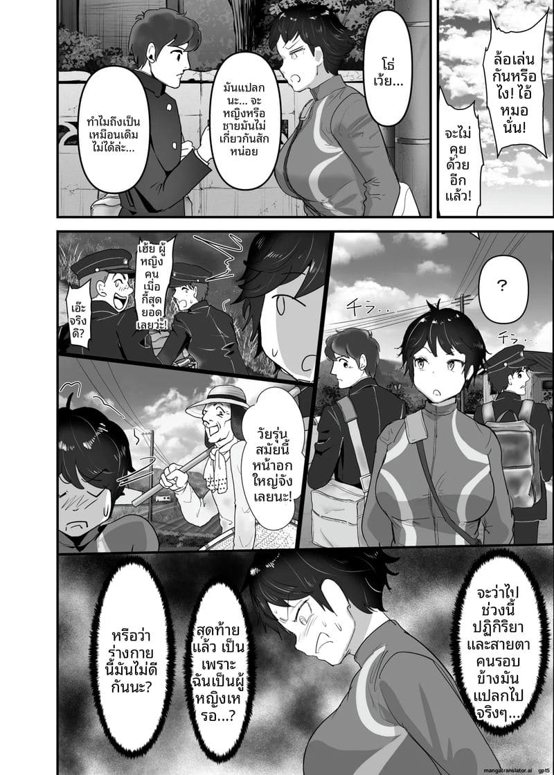 ทำให้เขา... เป็นเมีย ภาพ 19