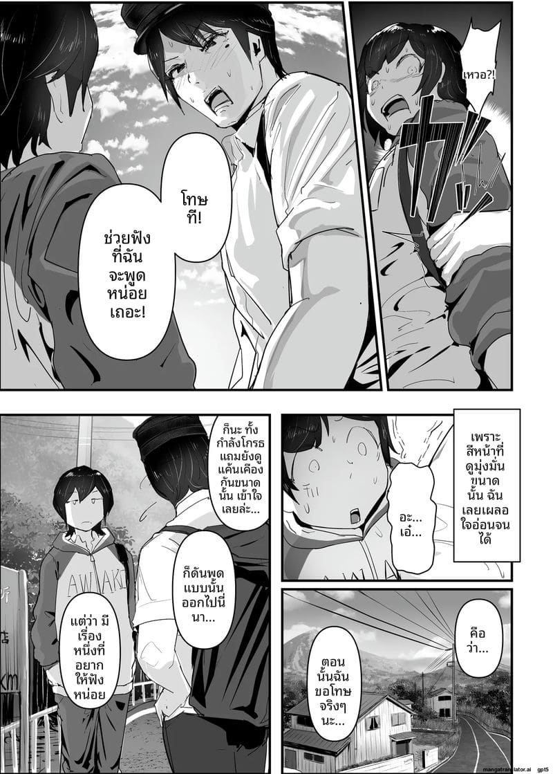 ทำให้เขา... เป็นเมีย ภาพ 26