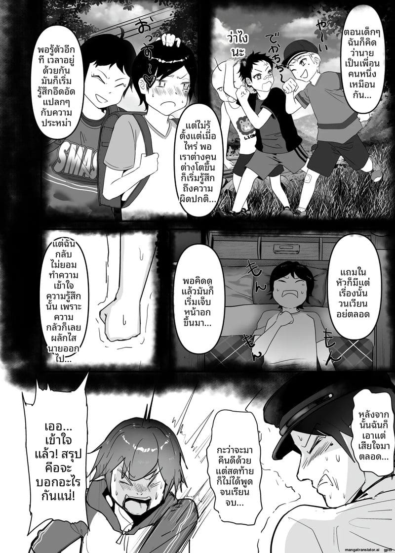 ทำให้เขา... เป็นเมีย ภาพ 27