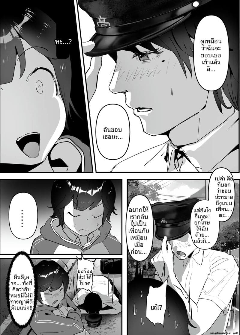 ทำให้เขา... เป็นเมีย ภาพ 28