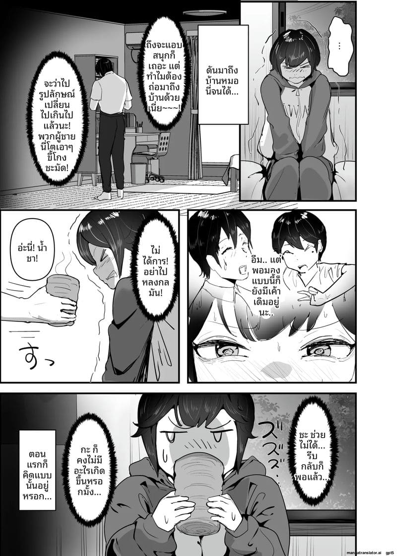 ทำให้เขา... เป็นเมีย ภาพ 30