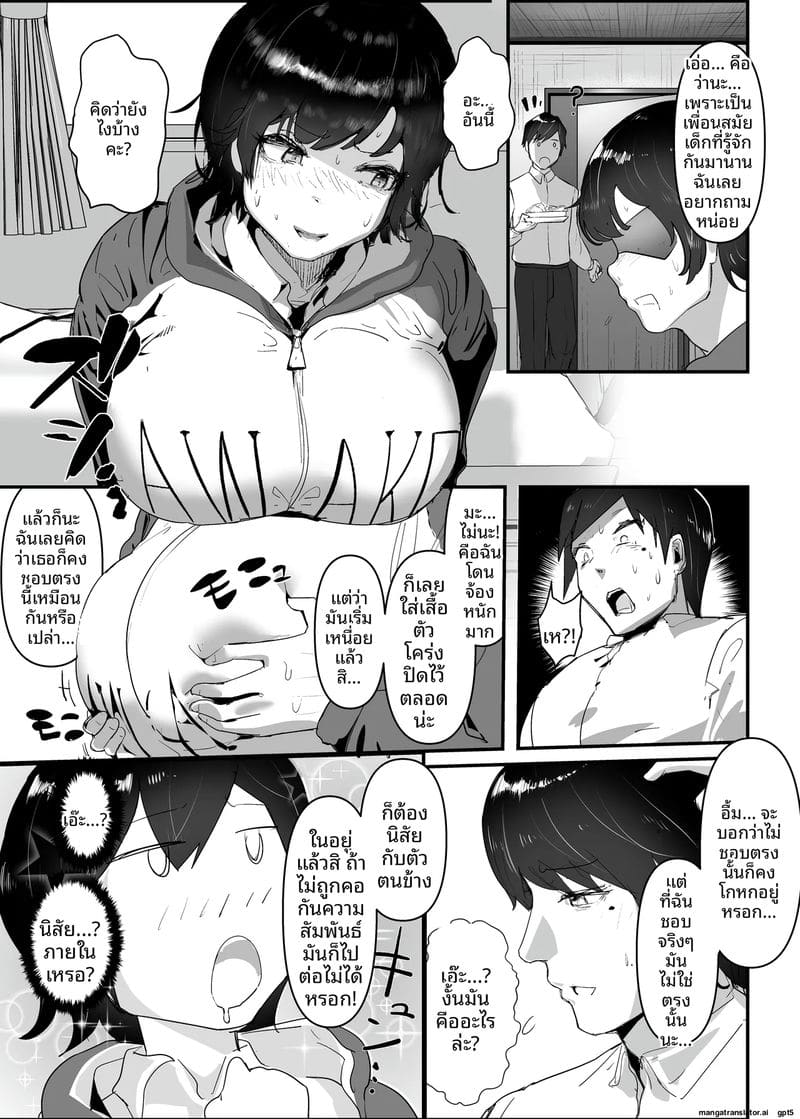 ทำให้เขา... เป็นเมีย ภาพ 32