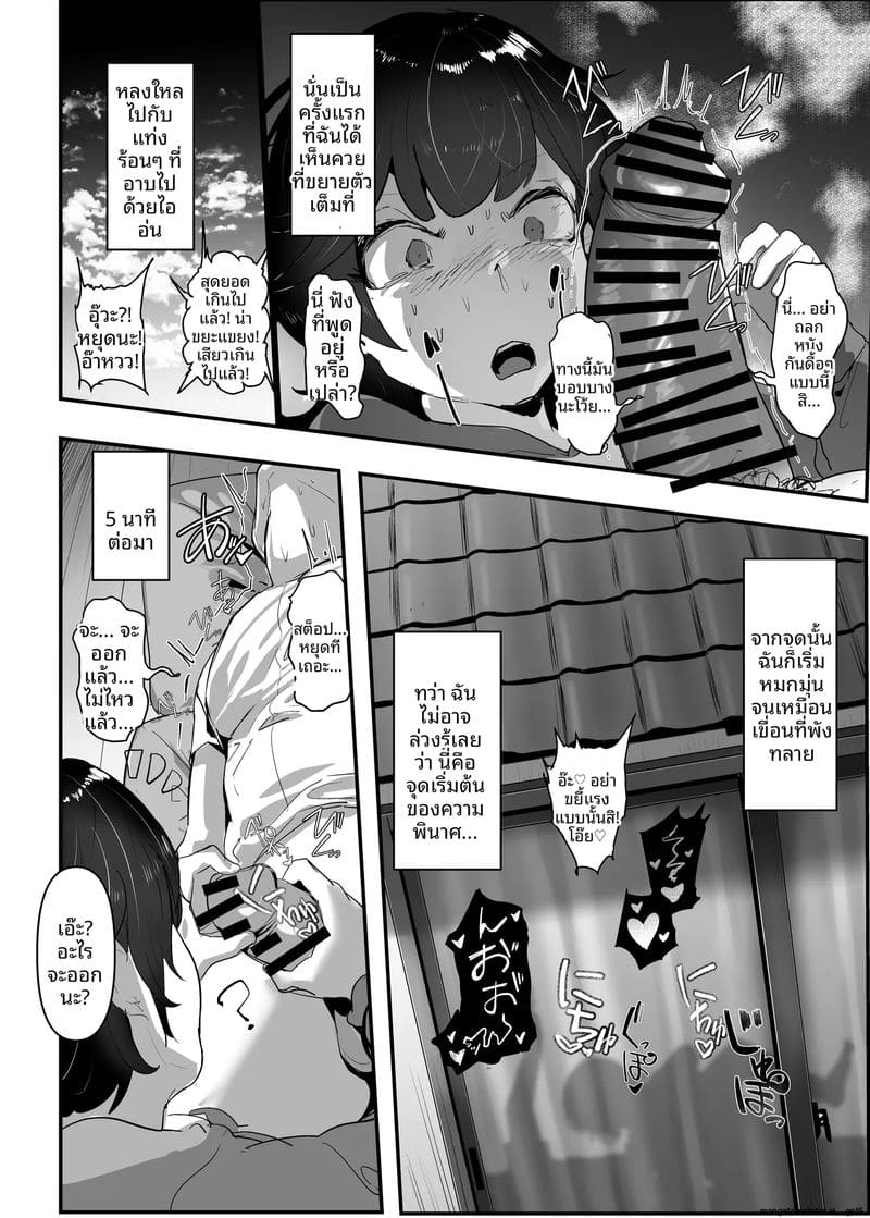 ทำให้เขา... เป็นเมีย ภาพ 35