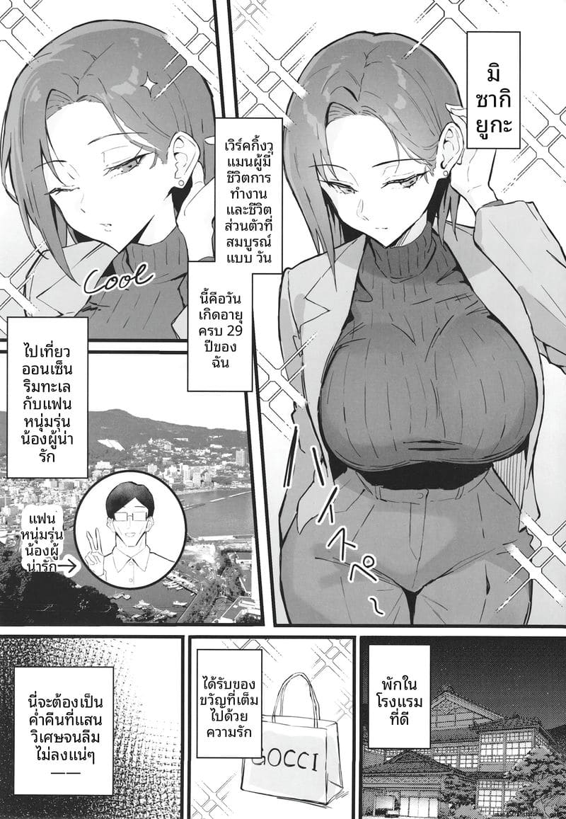 แฟนสายคูล... โดนทำลายเกียรติ ภาพ 3