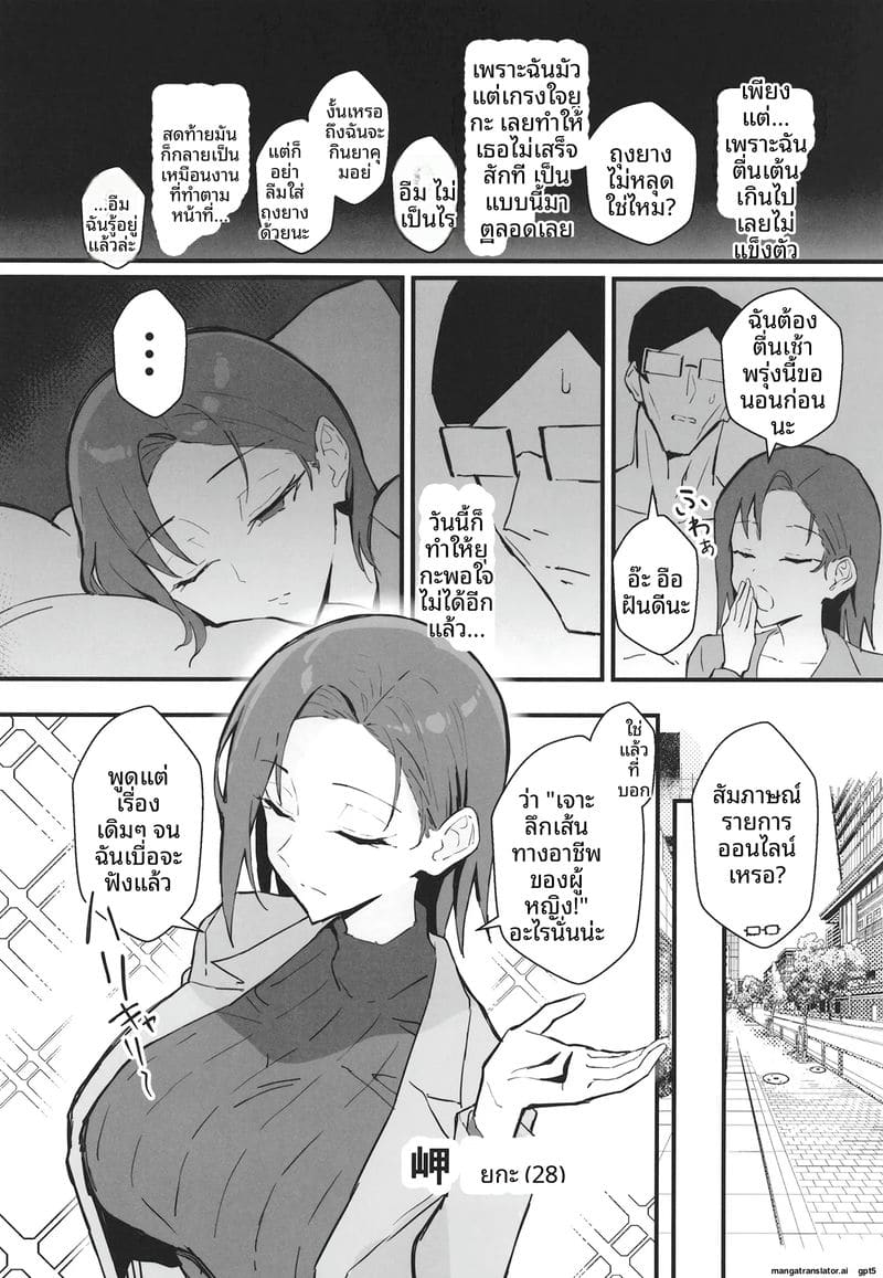 แฟนสายคูล... โดนทำลายเกียรติ ภาพ 8