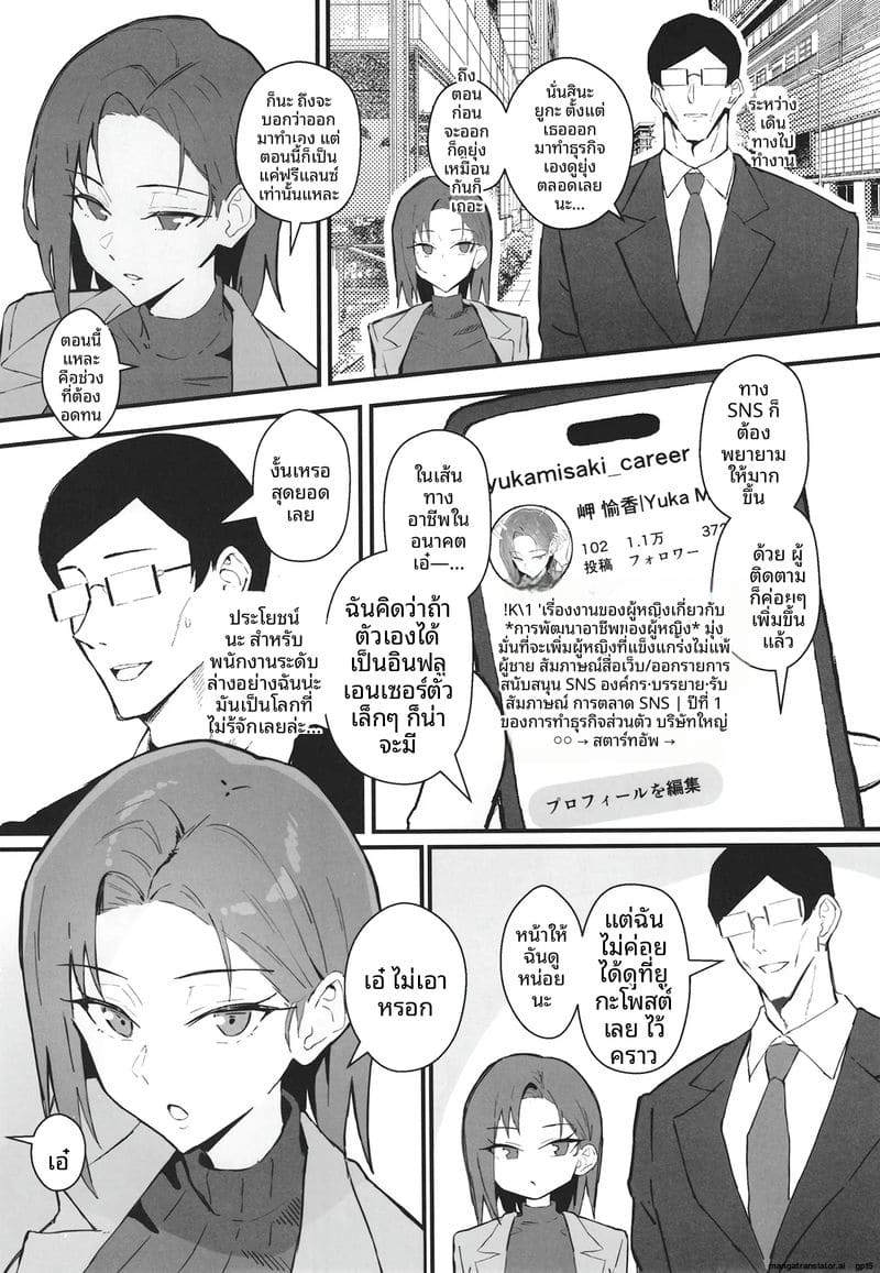 แฟนสายคูล... โดนทำลายเกียรติ ภาพ 9