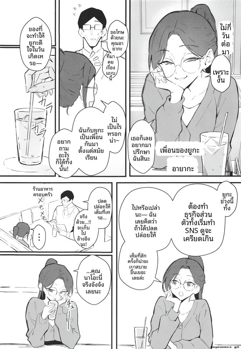 แฟนสายคูล... โดนทำลายเกียรติ ภาพ 12