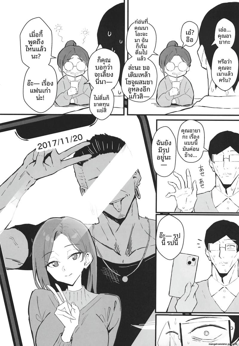 แฟนสายคูล... โดนทำลายเกียรติ ภาพ 14