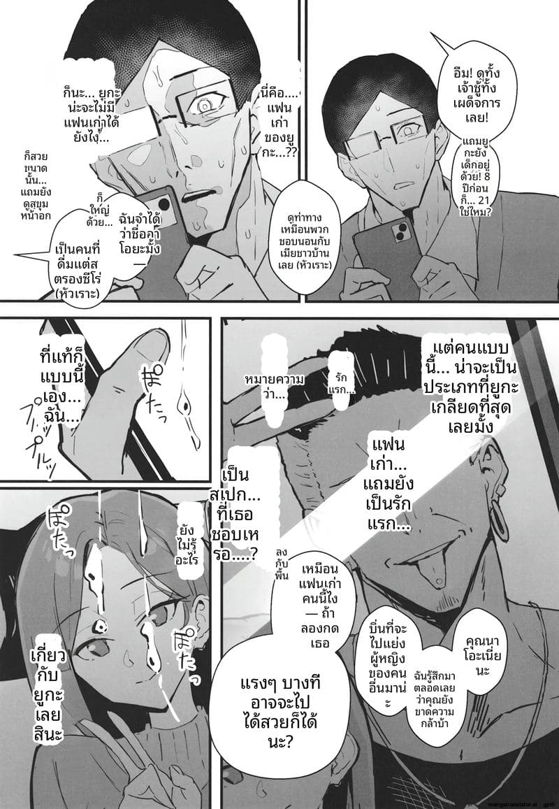 แฟนสายคูล... โดนทำลายเกียรติ ภาพ 15