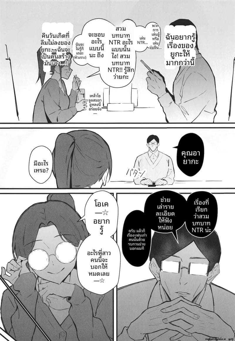 แฟนสายคูล... โดนทำลายเกียรติ ภาพ 16