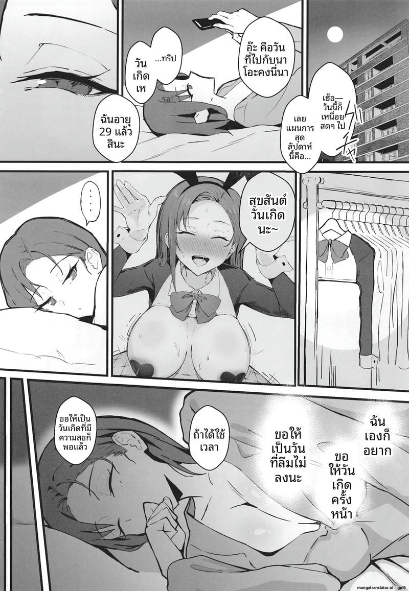 แฟนสายคูล... โดนทำลายเกียรติ ภาพ 18