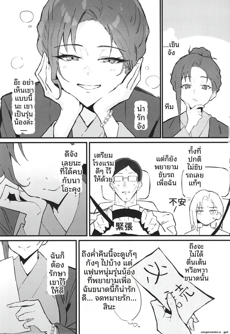 แฟนสายคูล... โดนทำลายเกียรติ ภาพ 25