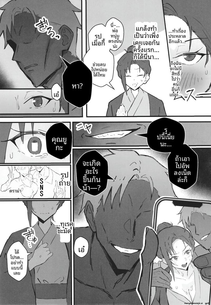 แฟนสายคูล... โดนทำลายเกียรติ ภาพ 29