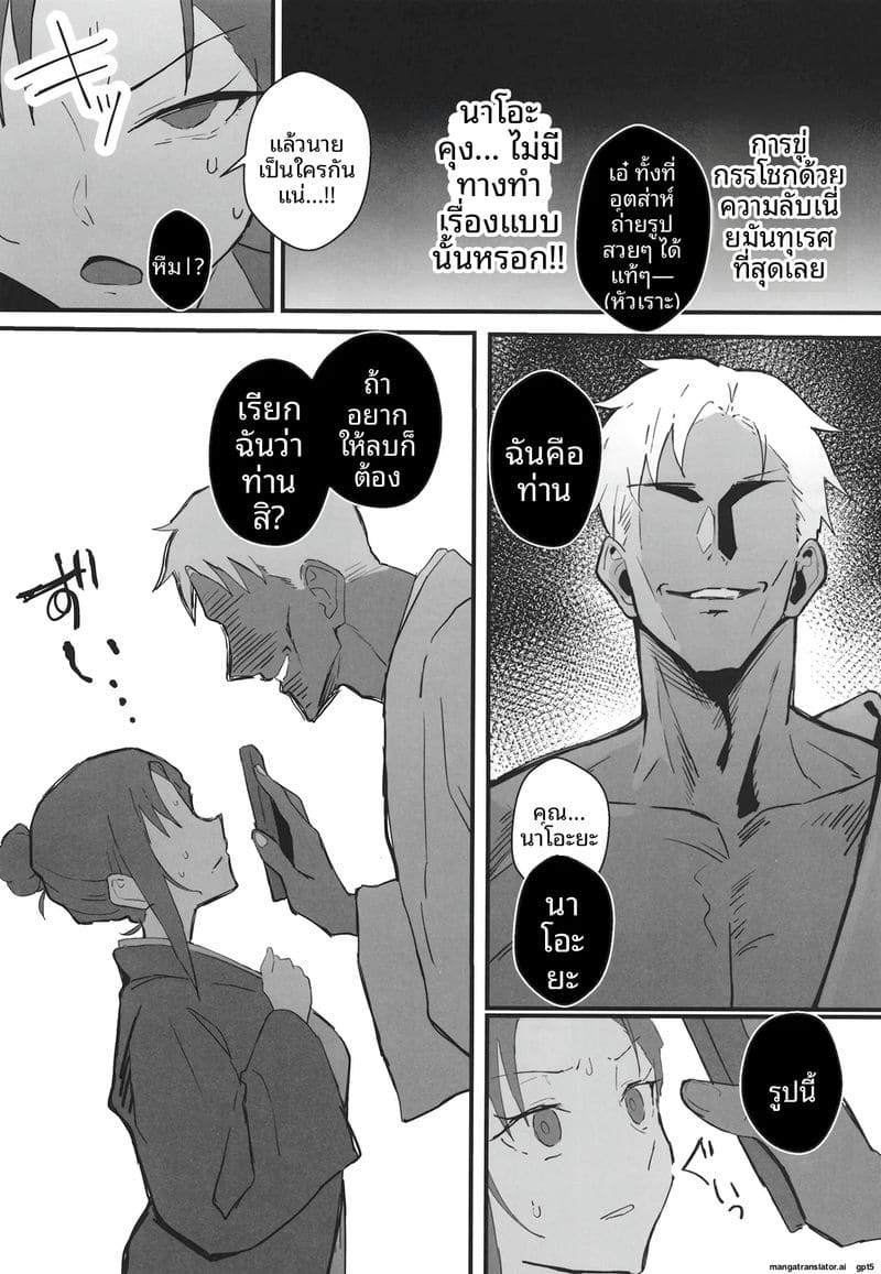 แฟนสายคูล... โดนทำลายเกียรติ ภาพ 30