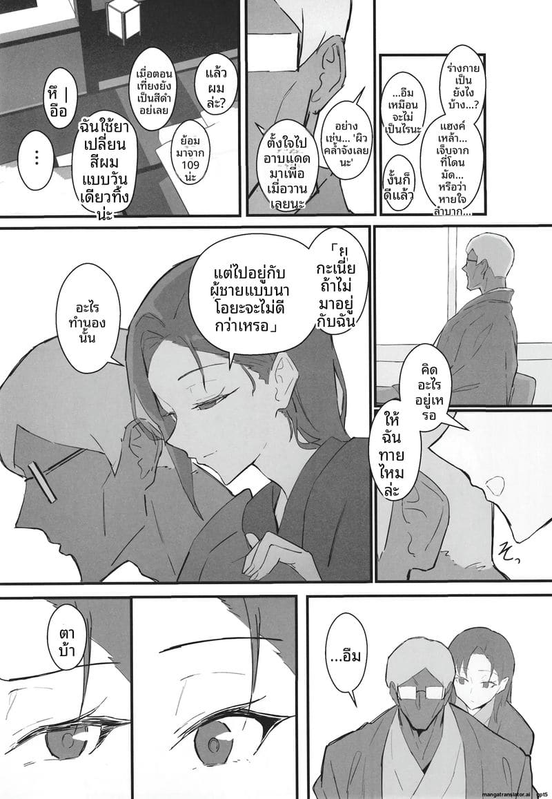 แฟนสายคูล... โดนทำลายเกียรติ ภาพ 65