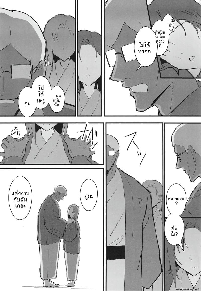 แฟนสายคูล... โดนทำลายเกียรติ ภาพ 67