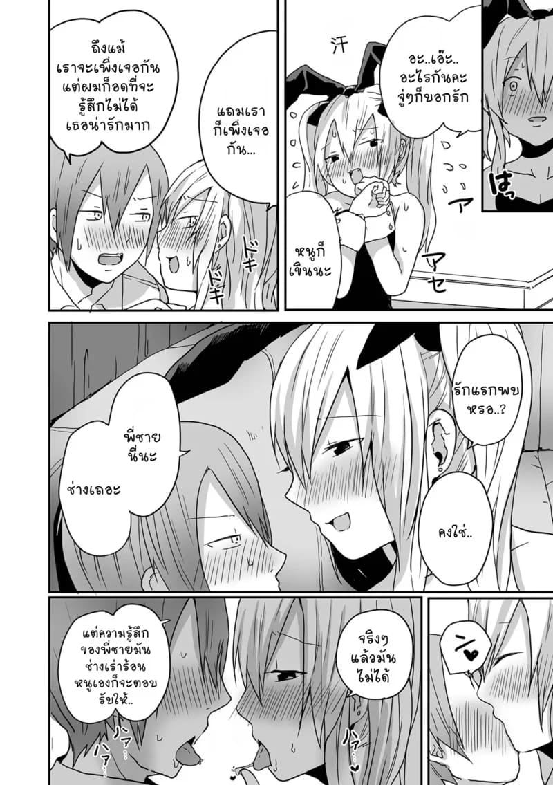 คืนเดียวพบรัก ภาพ 7