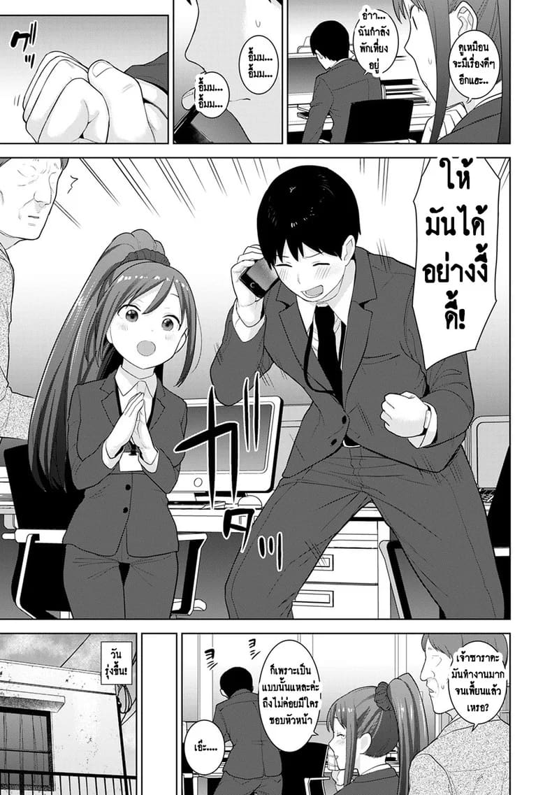 วางแผนดักสาวหมกมุ่น 24 จบ ภาพ 3