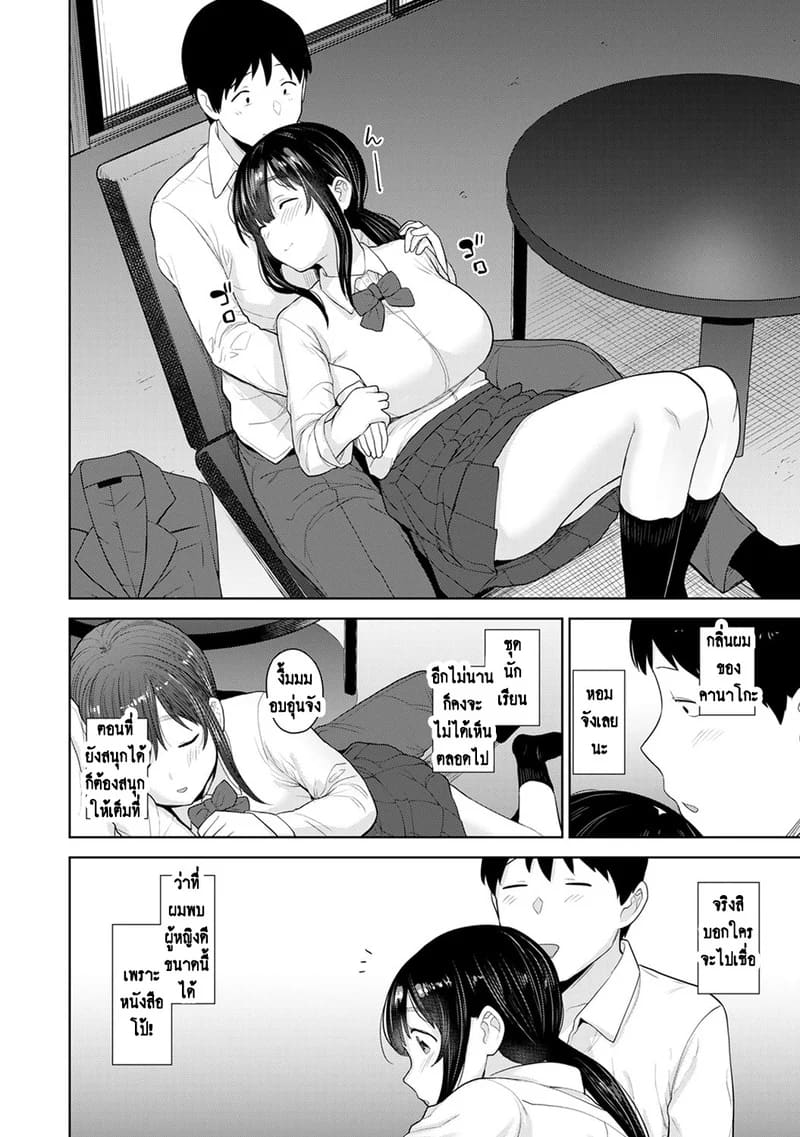 วางแผนดักสาวหมกมุ่น 24 จบ ภาพ 8