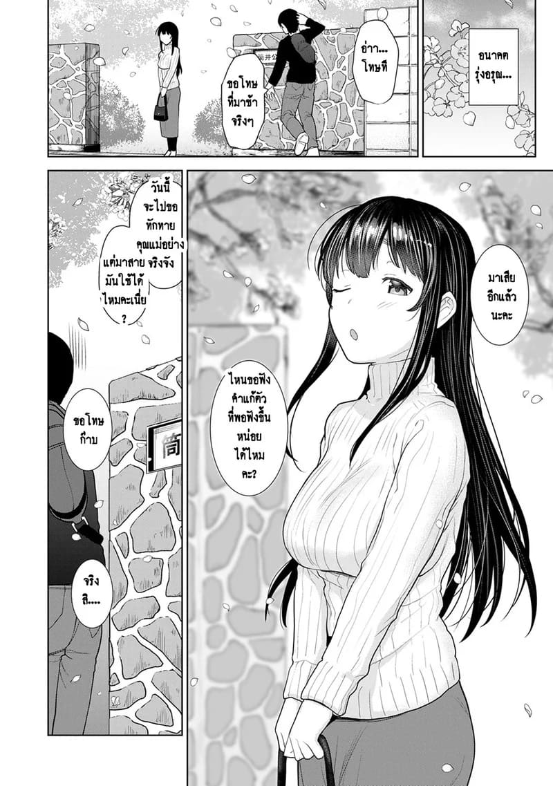 วางแผนดักสาวหมกมุ่น 24 จบ ภาพ 22