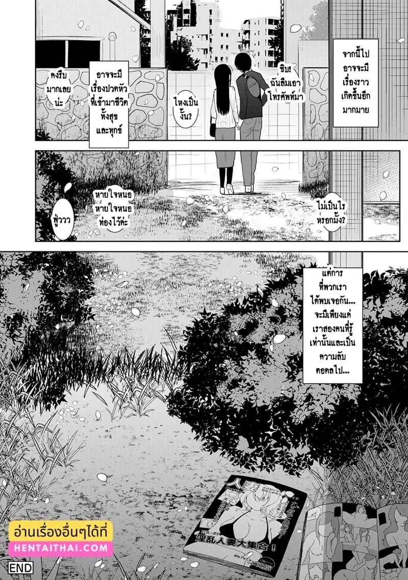 วางแผนดักสาวหมกมุ่น 24 จบ ภาพ 26