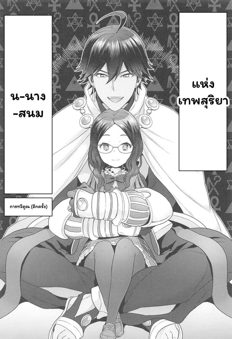 100 ราตรีใต้เงาสุริยเทพ ภาพ 22