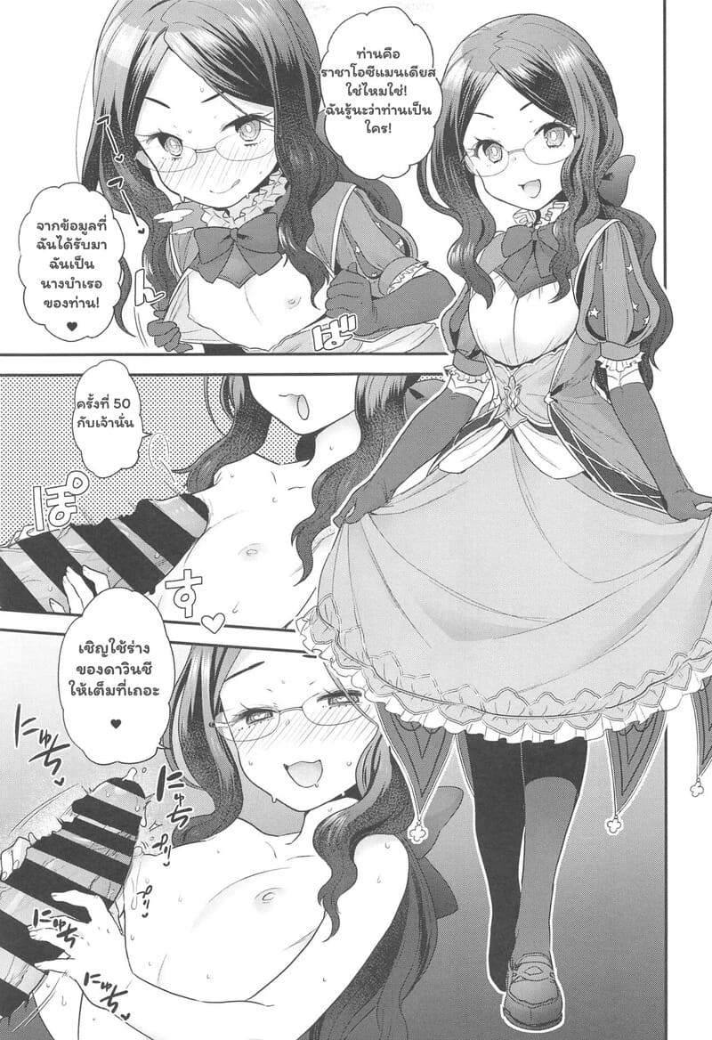 100 ราตรีใต้เงาสุริยเทพ ภาพ 23