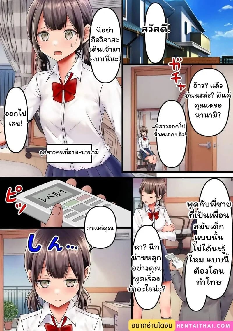 รีโมตสั่งรัก สยบทั้งบ้าน ภาพ 1