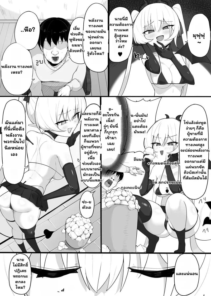 ซัคคิวบัสพ่ายรัก ภาพ 5