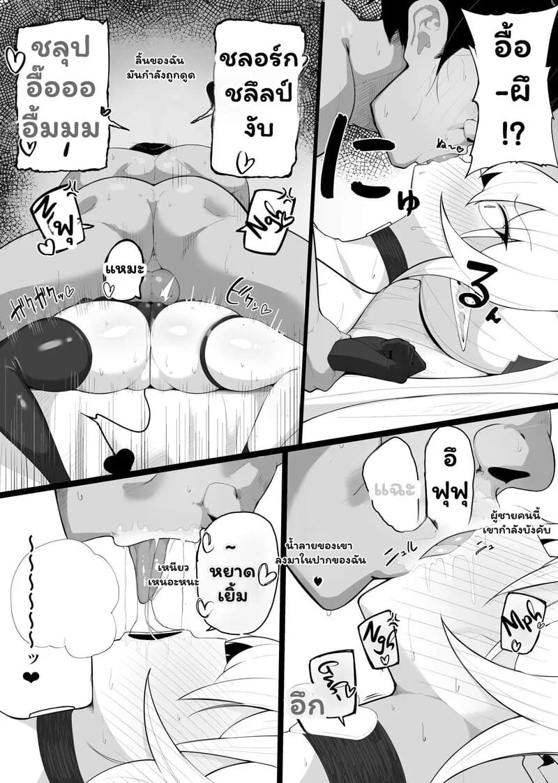 ซัคคิวบัสพ่ายรัก ภาพ 8