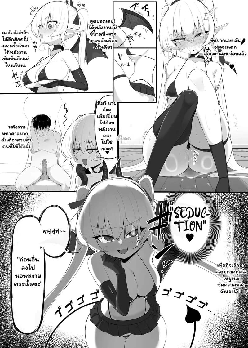 ซัคคิวบัสพ่ายรัก ภาพ 15