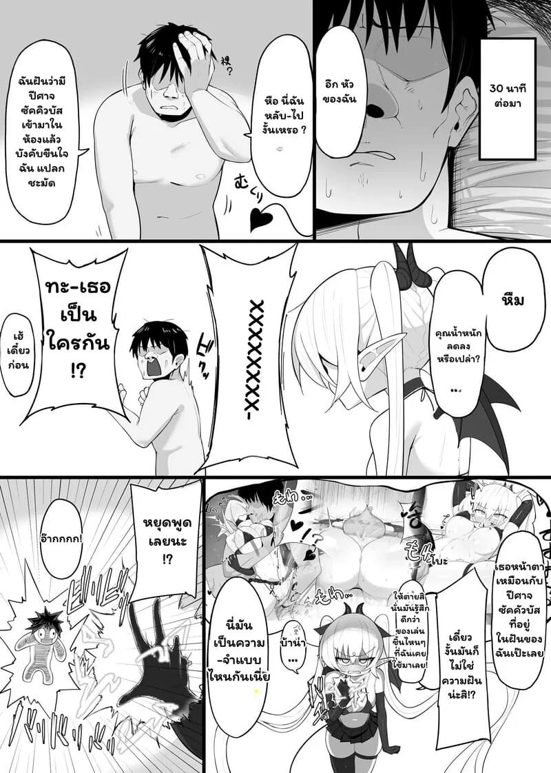 ซัคคิวบัสพ่ายรัก ภาพ 23