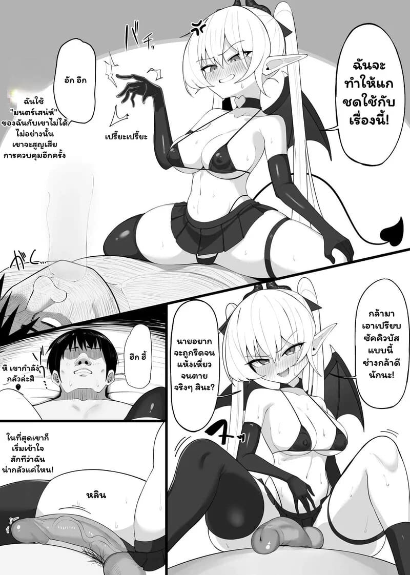 ซัคคิวบัสพ่ายรัก ภาพ 24