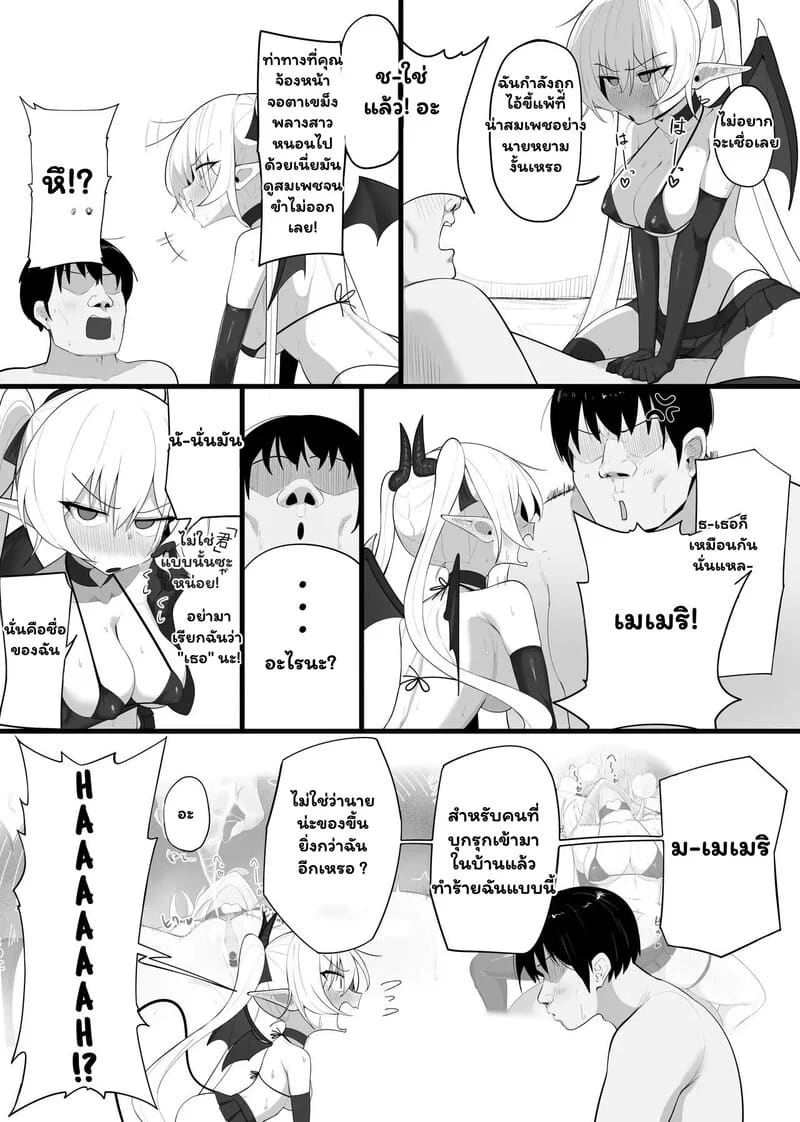 ซัคคิวบัสพ่ายรัก ภาพ 29