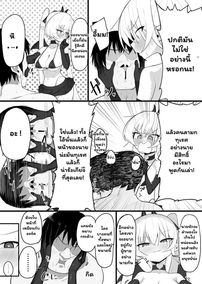 ซัคคิวบัสพ่ายรัก ภาพ 30