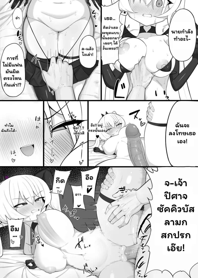 ซัคคิวบัสพ่ายรัก ภาพ 31