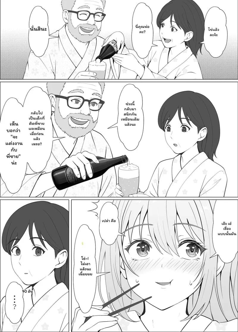 ความรู้สึกที่ต้องทลาย 4.1 - ความรู้สึกที่ไม่มีวันลืม 1 ภาพ 7