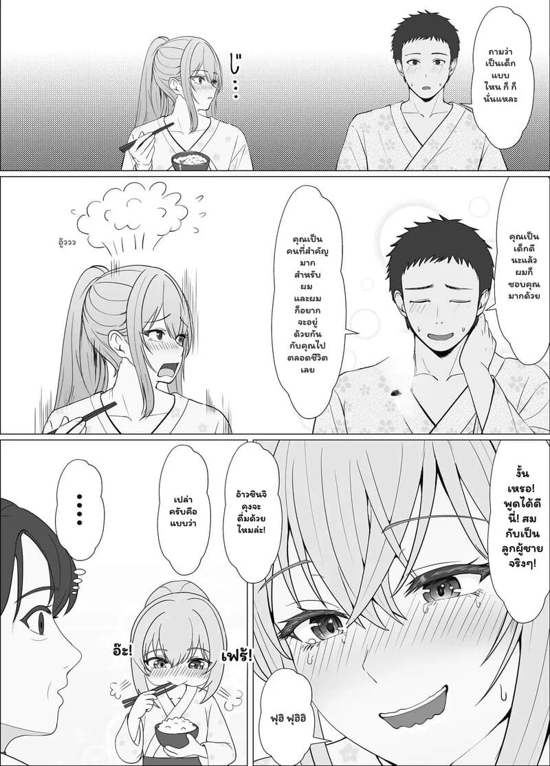 ความรู้สึกที่ต้องทลาย 4.1 - ความรู้สึกที่ไม่มีวันลืม 1 ภาพ 9