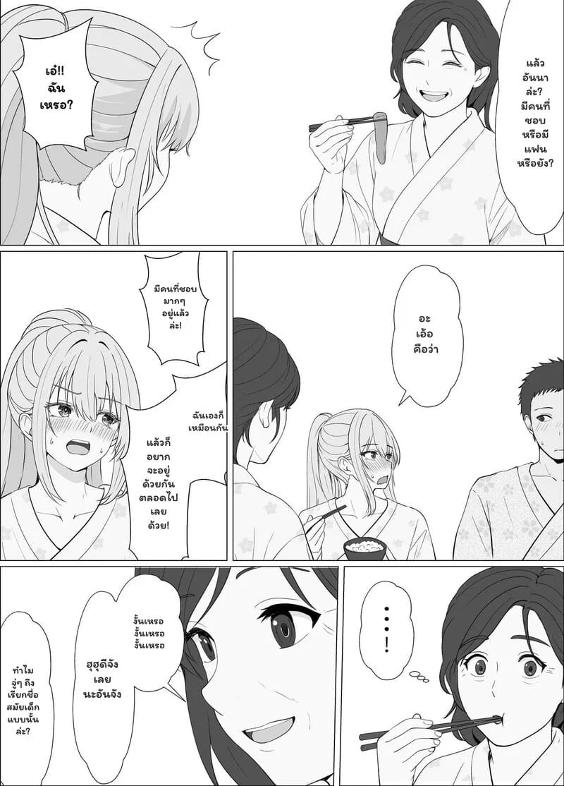 ความรู้สึกที่ต้องทลาย 4.1 - ความรู้สึกที่ไม่มีวันลืม 1 ภาพ 10