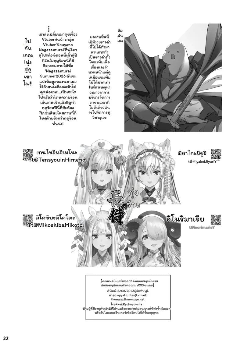 ความลับใน DM ของอามิโปะ ภาพ 18