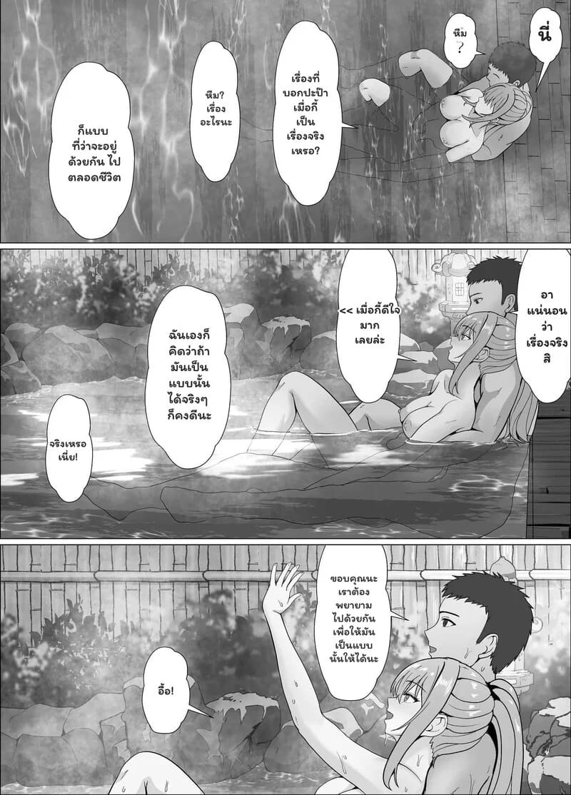 ความรู้สึกที่ต้องทลาย 4.2 - ความรู้สึกที่ไม่มีวันลืม 2 จบ ภาพ 42