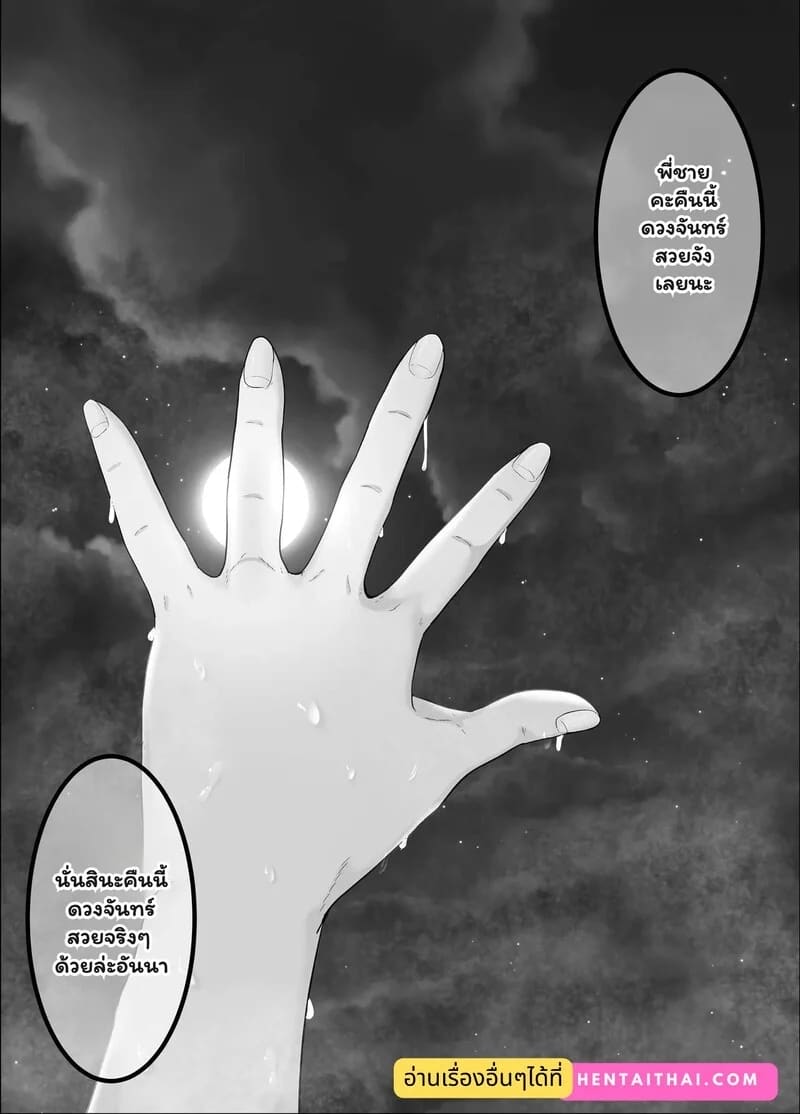 ความรู้สึกที่ต้องทลาย 4.2 - ความรู้สึกที่ไม่มีวันลืม 2 จบ ภาพ 43