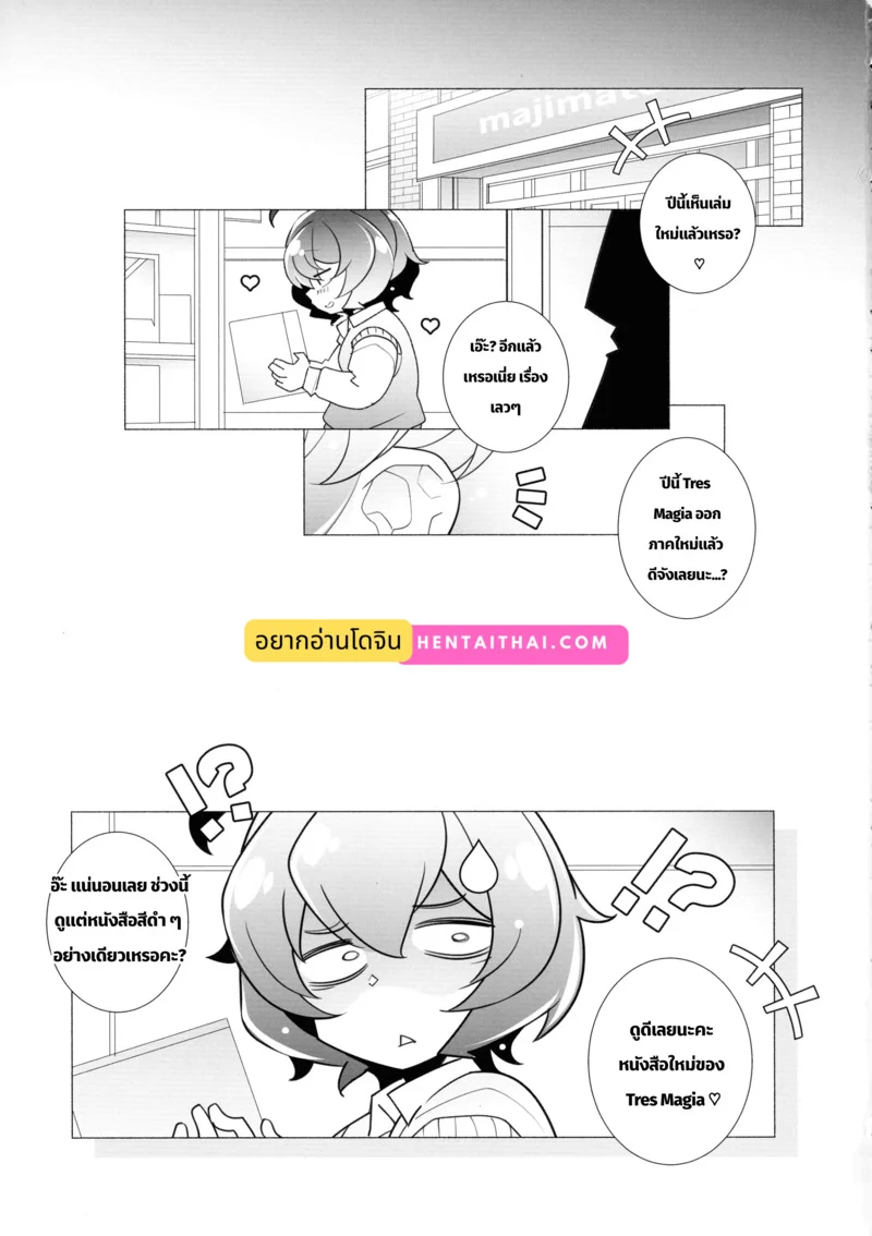 วันตัดสินยัยฟูตะ ภาพ 1