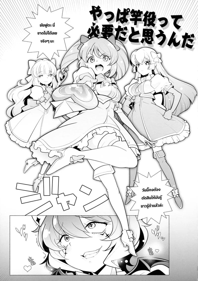 วันตัดสินยัยฟูตะ ภาพ 2