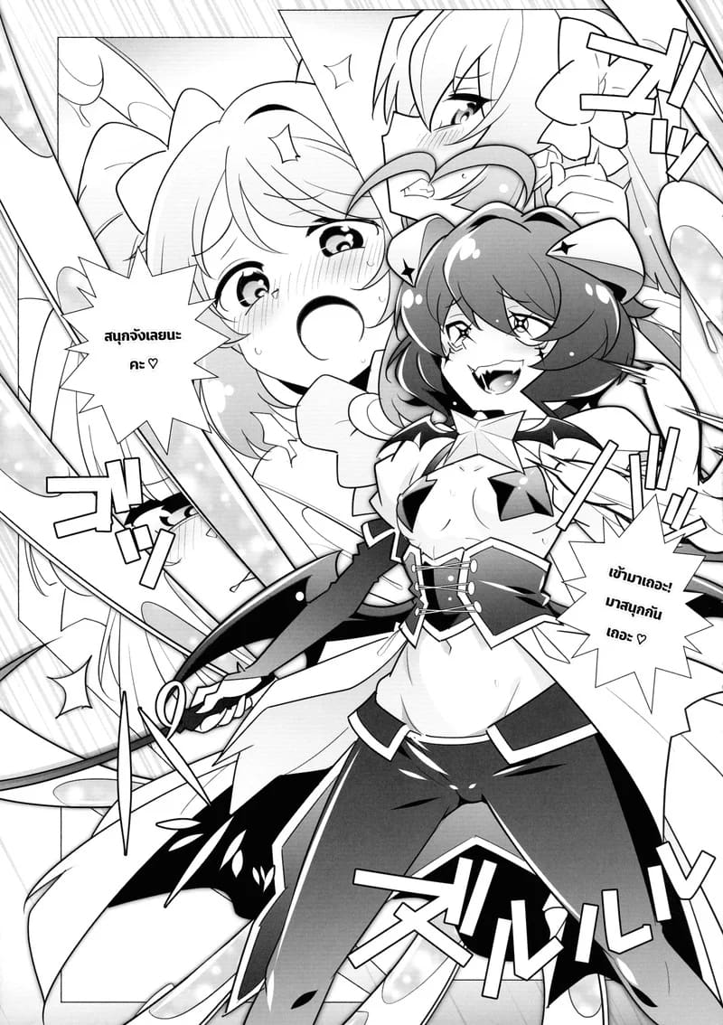 วันตัดสินยัยฟูตะ ภาพ 4