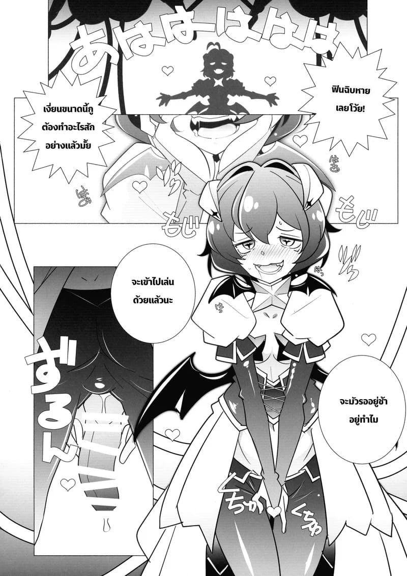 วันตัดสินยัยฟูตะ ภาพ 7