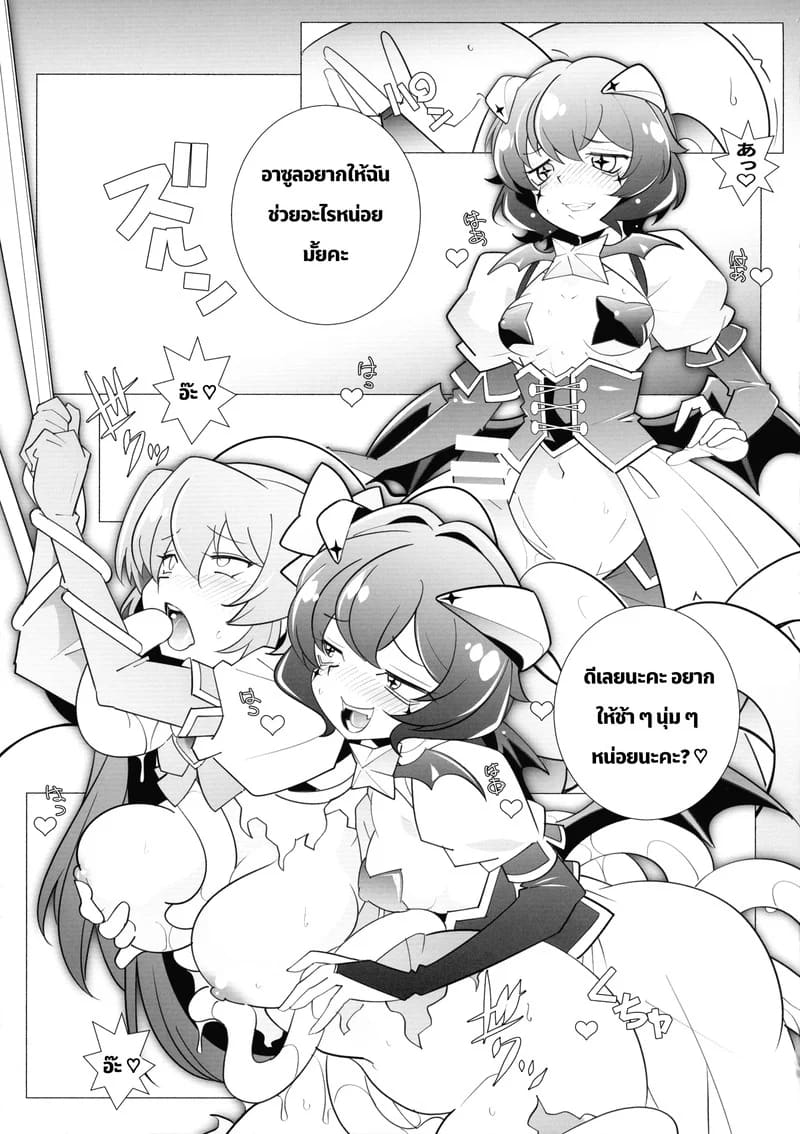 วันตัดสินยัยฟูตะ ภาพ 8